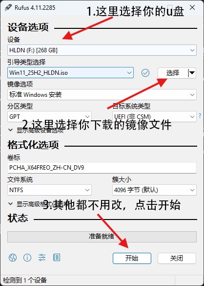 Rufus 设置示意图
